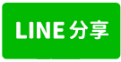 東海買屋~沙鹿區-大晶囍2房車位電梯華廈1198萬-line share
